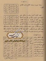 دانلود کتاب اسم الله الاعظم تالیف سید طوخی