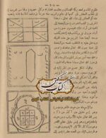 دانلود کتاب اسم الله الاعظم تالیف سید طوخی