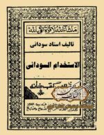 دانلود کتاب الاستخدام السودانی