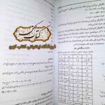 خرید کتاب پنجه قدر در علوم غریبه
