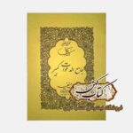 خرید کتاب جامع الدعوات کبیر