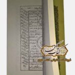 خرید کتاب جامع الدعوات کبیر