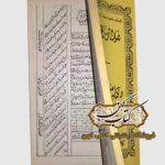 خرید کتاب هذا رساله بحرالغراب و منتخب الختوم مکتبه عربیه