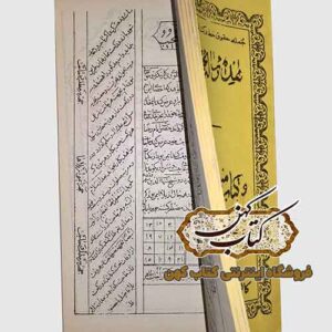 صفحه اصلی 7 خرید کتاب هذا رساله بحرالغراب و منتخب الختوم مکتبه عربیه