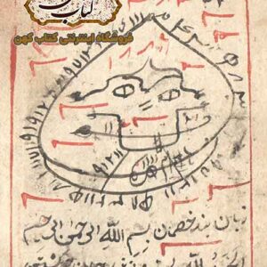 دانلود کتاب ادعیه و احکام طلسمات