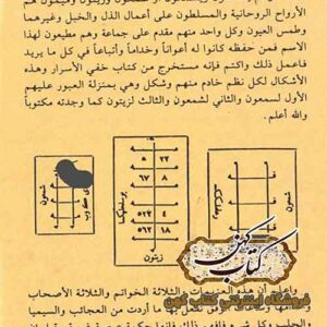 دانلود کتاب الاوفاق امام الغزالی