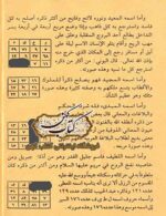 دانلود کتاب الاوفاق امام الغزالی