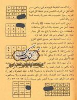 دانلود کتاب الاوفاق امام الغزالی