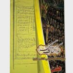 خرید پستی کتاب هفت پیکر سلیمانی