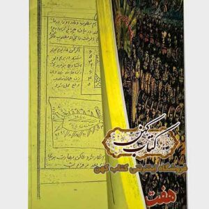 صفحه اصلی 13 خرید پستی کتاب هفت پیکر سلیمانی