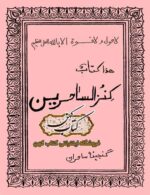 دانلود کتاب کنزالساحرین کامل