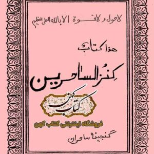 دانلود کتاب کنزالساحرین کامل