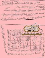دانلود کتاب کنزالساحرین کامل