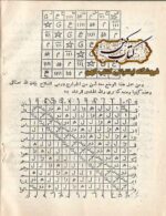 دانلود کتاب السر الجليل
