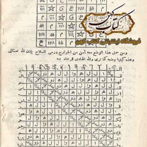 دانلود کتاب السر الجليل