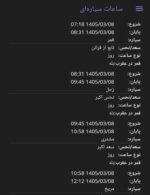 دانلود نرم افزار محاسبه کواکب