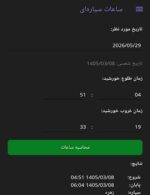 دانلود نرم افزار محاسبه کواکب