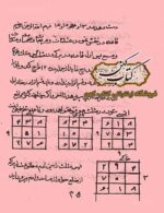دانلود کتاب اسرار فی علم در باب علم رمل