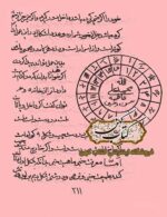 دانلود کتاب اسرار فی علم در باب علم رمل