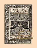 دانلود کتاب سراج الرمل