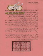 کتاب خزائن الاوفاق في طلسمات