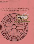 خزائن الاوفاق في طلسمات