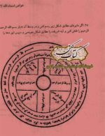 خزائن الاوفاق في طلسمات