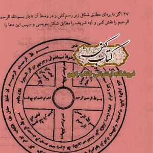 خزائن الاوفاق في طلسمات