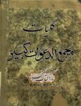 دانلود کتاب مجمع الدعوات کبیر کتاب دعا نویسی