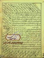 دانلود کتاب مجمع الدعوات کبیر کتاب دعا نویسی