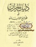 دانلود کتاب دليل الحيران فی طالع الانسان