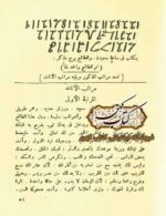 دانلود کتاب دليل الحيران فی طالع الانسان