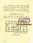 دانلود کتاب دليل الحيران فی طالع الانسان
