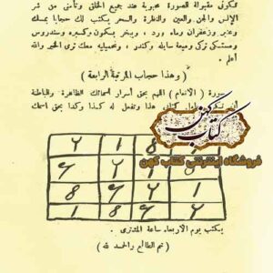 دانلود کتاب دليل الحيران فی طالع الانسان