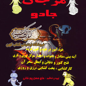 دانلود کتاب مرجان جادو نسخه کامل