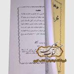 خرید کتاب مجربات غزالی فارسی