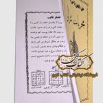 خرید کتاب مجربات غزالی فارسی