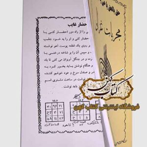 خرید کتاب مجربات غزالی فارسی