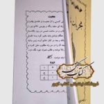 خرید کتاب مجربات غزالی فارسی