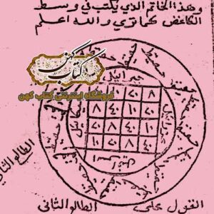 دانلود کتاب دیوان سحر و جادو و جن حامد الغزالى