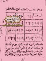 دانلود کتاب دیوان سحر و جادو و جن حامد الغزالى
