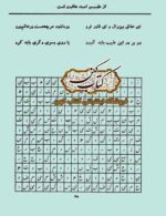 دانلود کتاب فالنامه شیخ بهائی