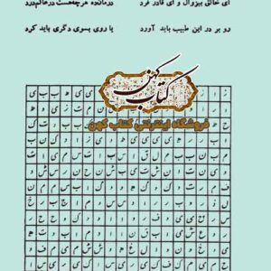 دانلود کتاب فالنامه شیخ بهائی