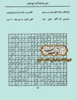 دانلود کتاب فالنامه شیخ بهائی