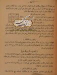 دانلود کتاب مجموعه‌ ابن‌سینا در علوم غریبه