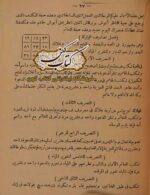 دانلود کتاب مجموعه‌ ابن‌سینا در علوم غریبه