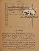 کتاب مجموعه ابن سينا الكبرى في العلوم الروحانيه