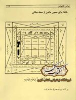 دانلود کتاب کنزالیهود کنز الخواص
