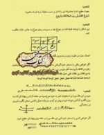 دانلود کتاب مجربات ابن سینا علوم غریبه