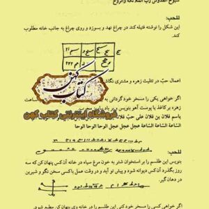 دانلود کتاب مجربات ابن سینا علوم غریبه